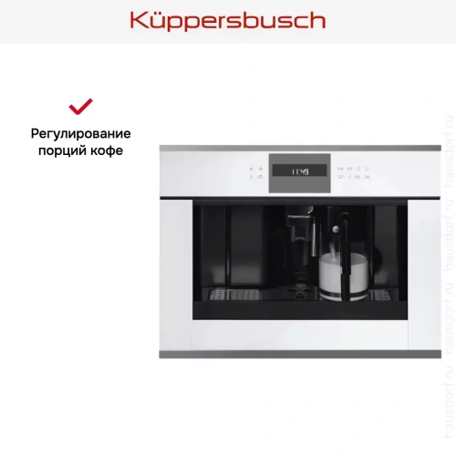 Встраиваемая кофемашина Kuppersbusch CKV 6550.0 W3 Silver Chrome фото 4