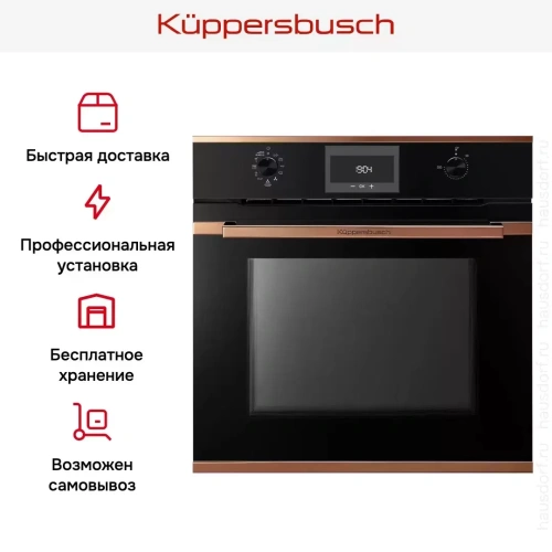 Духовой шкаф Kuppersbusch BP 6332.0 S7 Copper фото 12