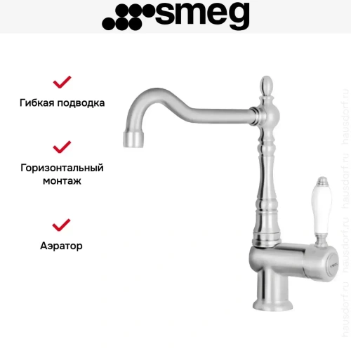 Смеситель Smeg MIR6NS-1 фото 2