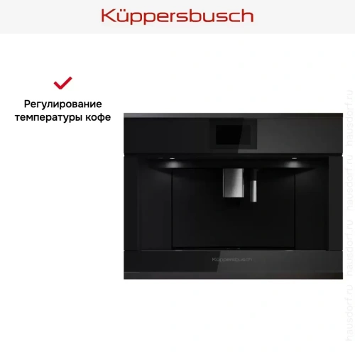 Встраиваемая кофемашина Kuppersbusch CKV 6800.0 S2 Black Chrome фото 6