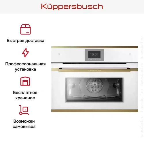 Компактный духовой шкаф с паром Kuppersbusch CBD 6550.0 W4 Gold фото 8