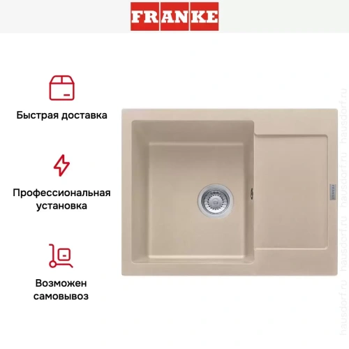 Мойка Franke MRG 611C бежевый фото 5