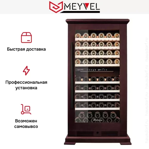 Винный шкаф Meyvel MV99PRO-KBT2 (Спелая вишня) фото 18