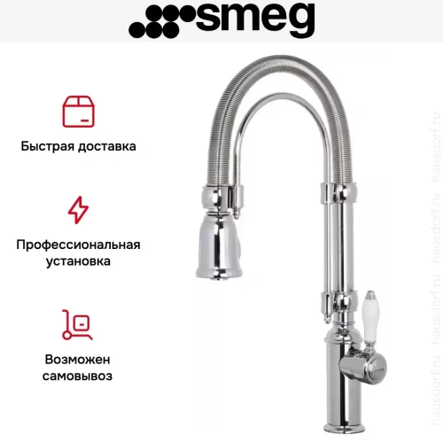 Смеситель Smeg MIDR7CR-2 фото 5