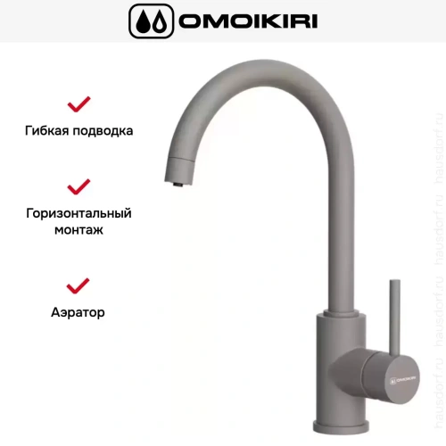 Смеситель Omoikiri Shinagawa 2 PLUS GR фото 6
