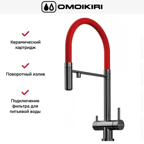 Смеситель Omoikiri KANTO PVD GM фото 10