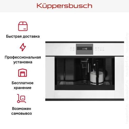 Встраиваемая кофемашина Kuppersbusch CKV 6550.0 W5 Black Velvet фото 5