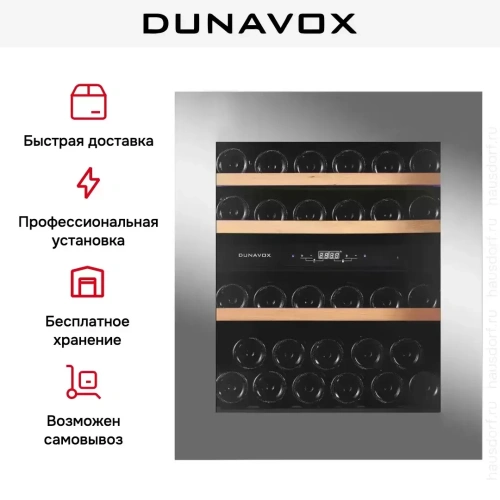 Винный шкаф Dunavox DAVG-32.80DSS.TO фото 7