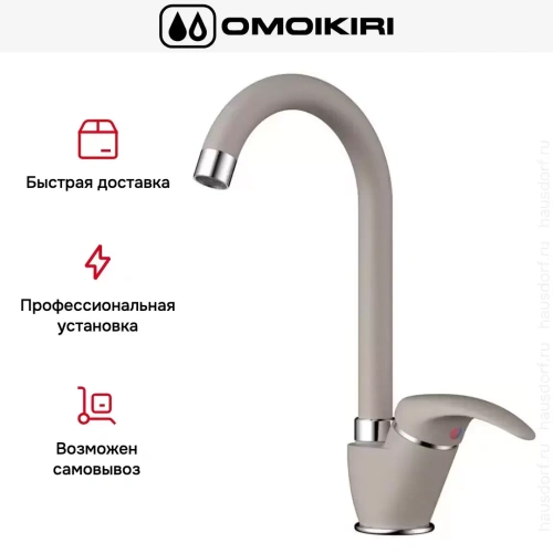 Смеситель Omoikiri UMI SA фото 10