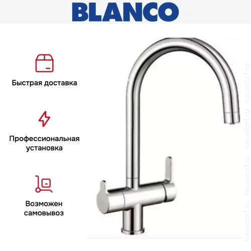 Смеситель Blanco TRIMA Хром + фильтр для воды BWT-БАРЬЕР EXPERT STANDARD хром фото 6