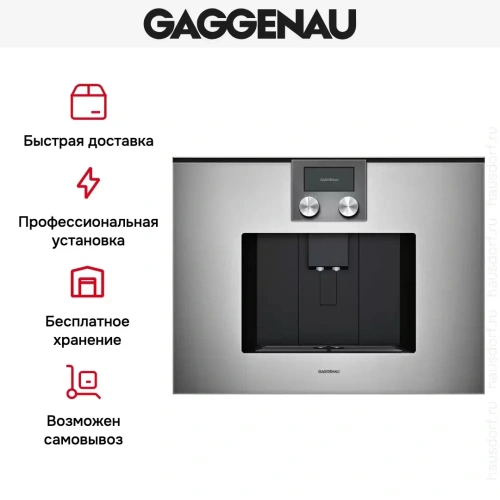 Встраиваемая кофемашина Gaggenau CMP 250-111 фото 4