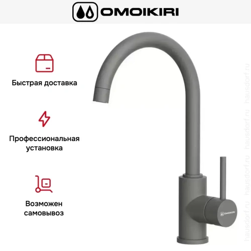 Смеситель Omoikiri SHINAGAWA PL-P фото 4