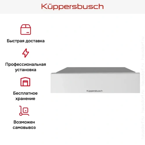 Встраиваемый подогреватель посуды Kuppersbusch CSW 6800.0 W фото 7
