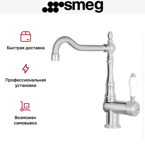 Смеситель Smeg MIR6NS-1 фото 4