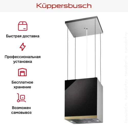 Островная вытяжка Kuppersbusch DI 3800.0 S4 Gold фото 6