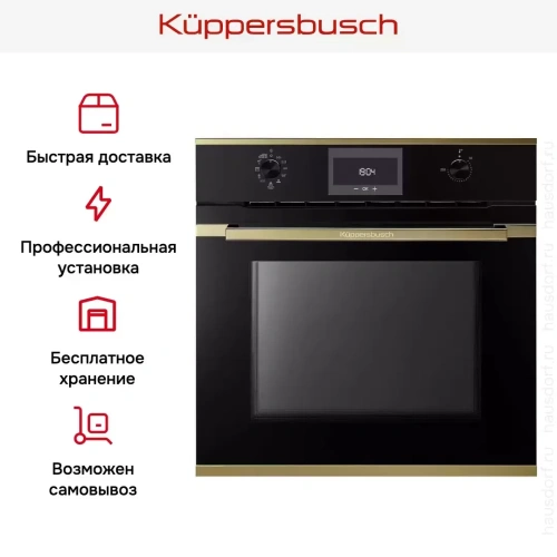 Духовой шкаф Kuppersbusch BP 6332.0 S4 Gold фото 12