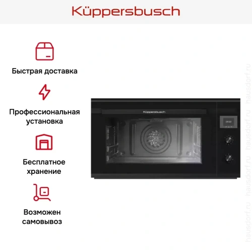 Духовой шкаф Kuppersbusch B 9330.0 S5 Black Velvet фото 8
