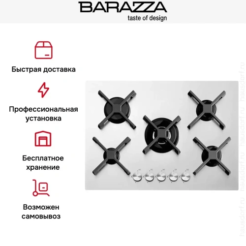 Газовая варочная панель Barazza 1PSPF75 фото 6