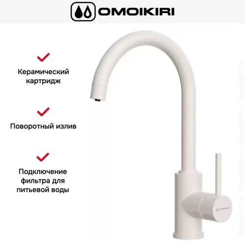 Смеситель Omoikiri Shinagawa 2 PLUS PA фото 5