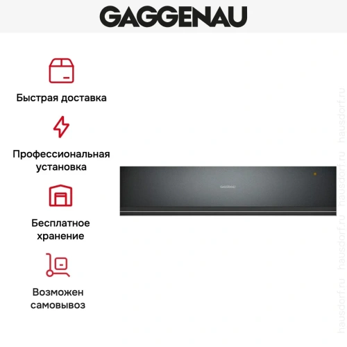 Встраиваемый подогреватель посуды Gaggenau WSP221102 фото 7