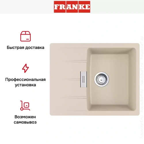 Мойка Franke Centro CNG 611/211-62 бежевый фото 4