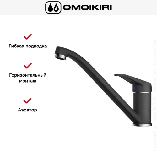 Смеситель Omoikiri Kado BL фото 6