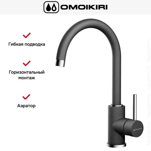 Смеситель Omoikiri Shinagawa BL фото 3