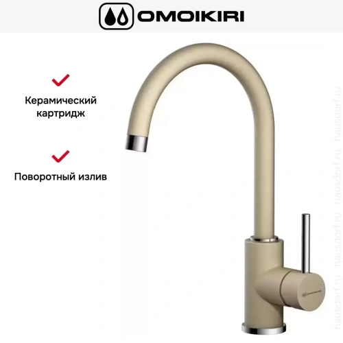 Смеситель Omoikiri Shinagawa CH фото 7
