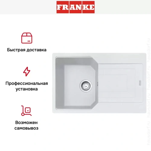Мойка Franke Urban UBG 611-78 Белый фото 7