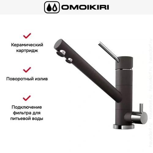 Смеситель Omoikiri TONAMI DC фото 9