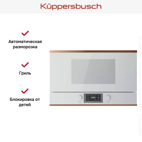 Встраиваемая микроволновая печь Kuppersbusch ML 6330.0 W7 Copper фото 5