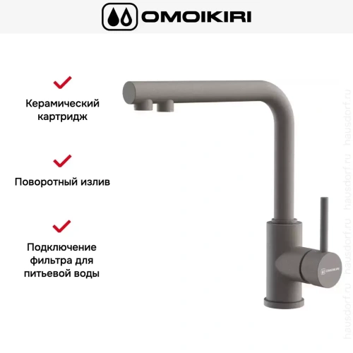 Смеситель Omoikiri NAKAGAWA 2 PLUS GR фото 5
