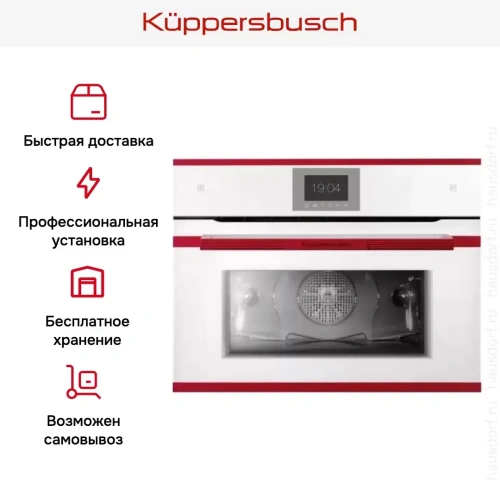 Компактный духовой шкаф с паром Kuppersbusch CBD 6550.0 W8 Hot Chili фото 9