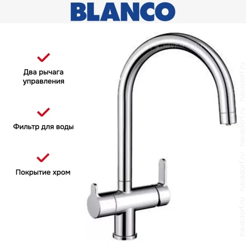 Смеситель Blanco TRIMA хром фото 5