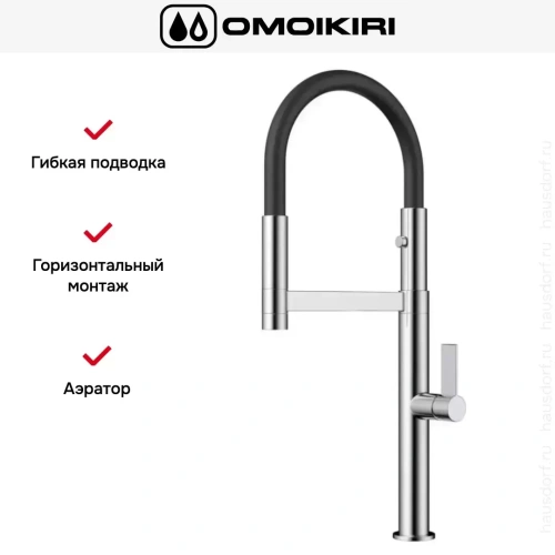 Смеситель Omoikiri Osaka C-BL фото 5