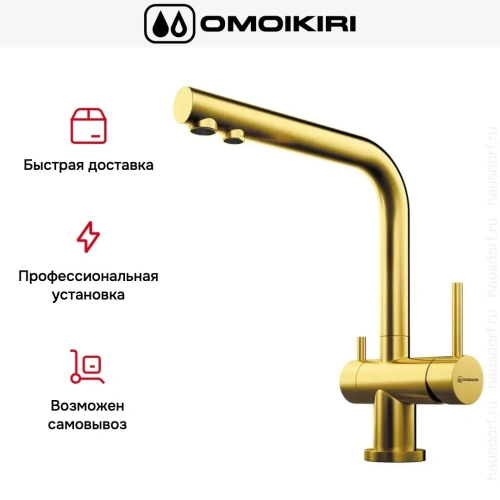 Комплект смесителя Omoikiri NAGANO-LG + PURE DROP LITE фото 9