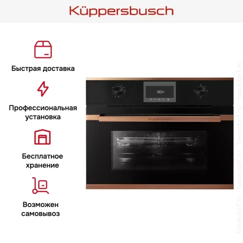 Компактный духовой шкаф с микроволнами Kuppersbusch CBM 6330.0 S7 Copper фото 8