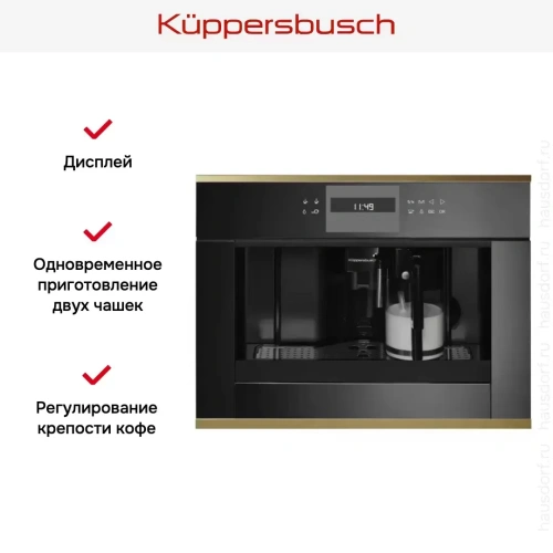 Встраиваемая кофемашина Kuppersbusch CKV 6550.0 S4 Gold фото 2