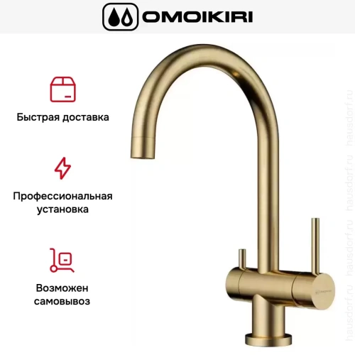 Смеситель Omoikiri Yamada-AB фото 8
