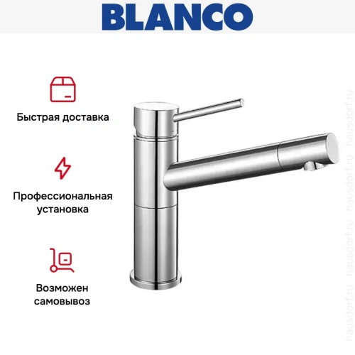Смеситель Blanco Alta compact хром фото 9