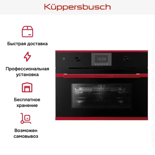 Компактный духовой шкаф с микроволнами Kuppersbusch CBM 6350.0 S8 Hot Chili фото 8