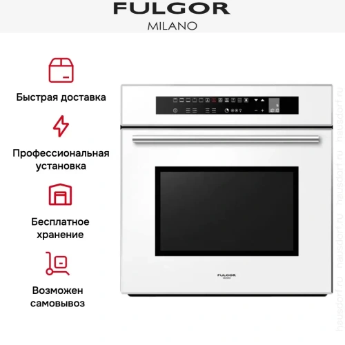 Духовой шкаф Fulgor Milano LO 6213 TC WH фото 9