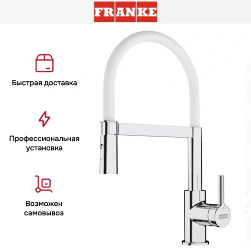 Ручной душ Franke Lina Semi-pro хром/белый фото 6