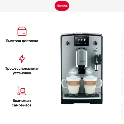 Кофемашина CafeRomatica Nivona NICR 675 фото 7