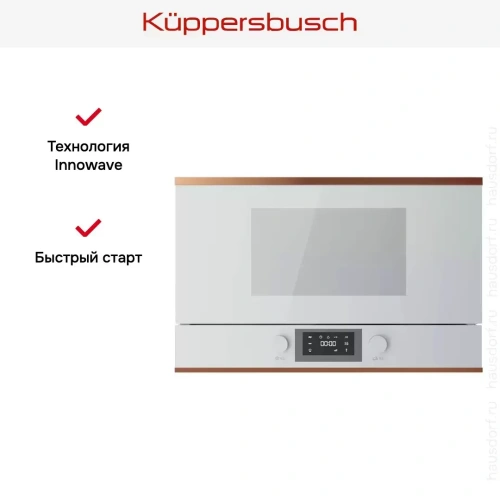 Встраиваемая микроволновая печь Kuppersbusch ML 6330.0 W7 Copper фото 6