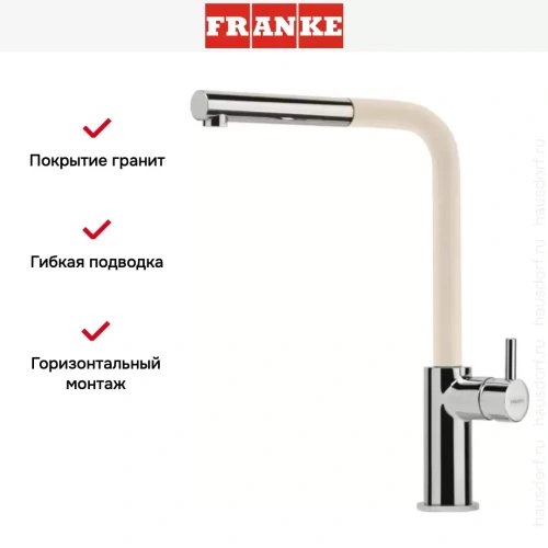 Смеситель Franke Neptune Style выдвижной шланг хром/сахара фото 3