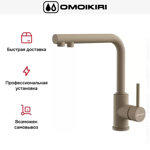 Смеситель Omoikiri NAKAGAWA 2 PLUS CA фото 7
