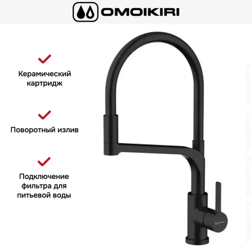 Смеситель Omoikiri SINTO 2 PLUS GB-BL фото 3
