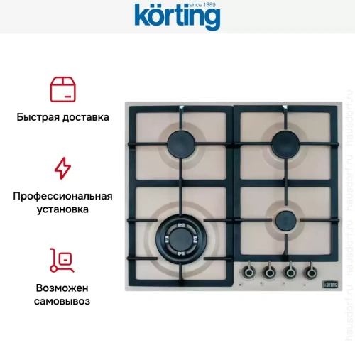 Газовая варочная панель Korting HG 665 CTSK фото 6