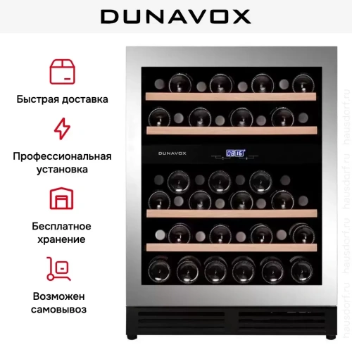 Винный шкаф Dunavox DAUF-45.125DSS.TO фото 8
